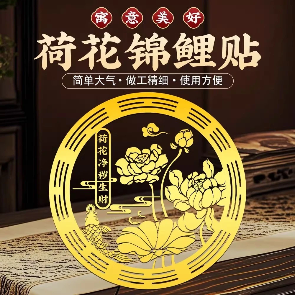 【好运连连】卫生间墙贴净秽金属贴鲤鱼莲花手机贴鞋柜卫生间莲花贴