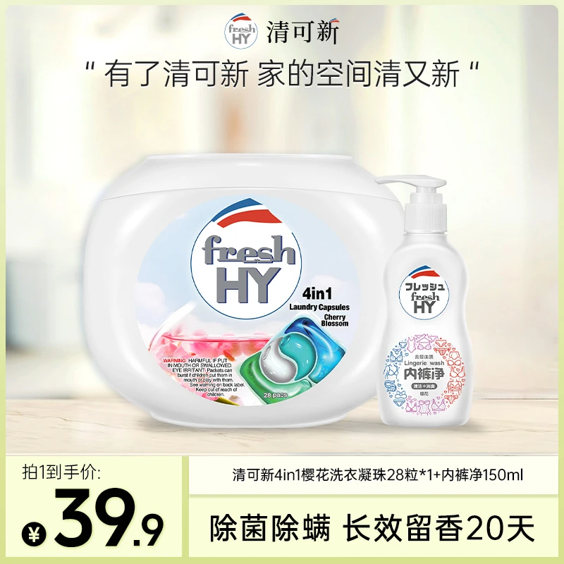 【多米】清可新4合1洗衣凝珠持久留香抑菌除螨+赠