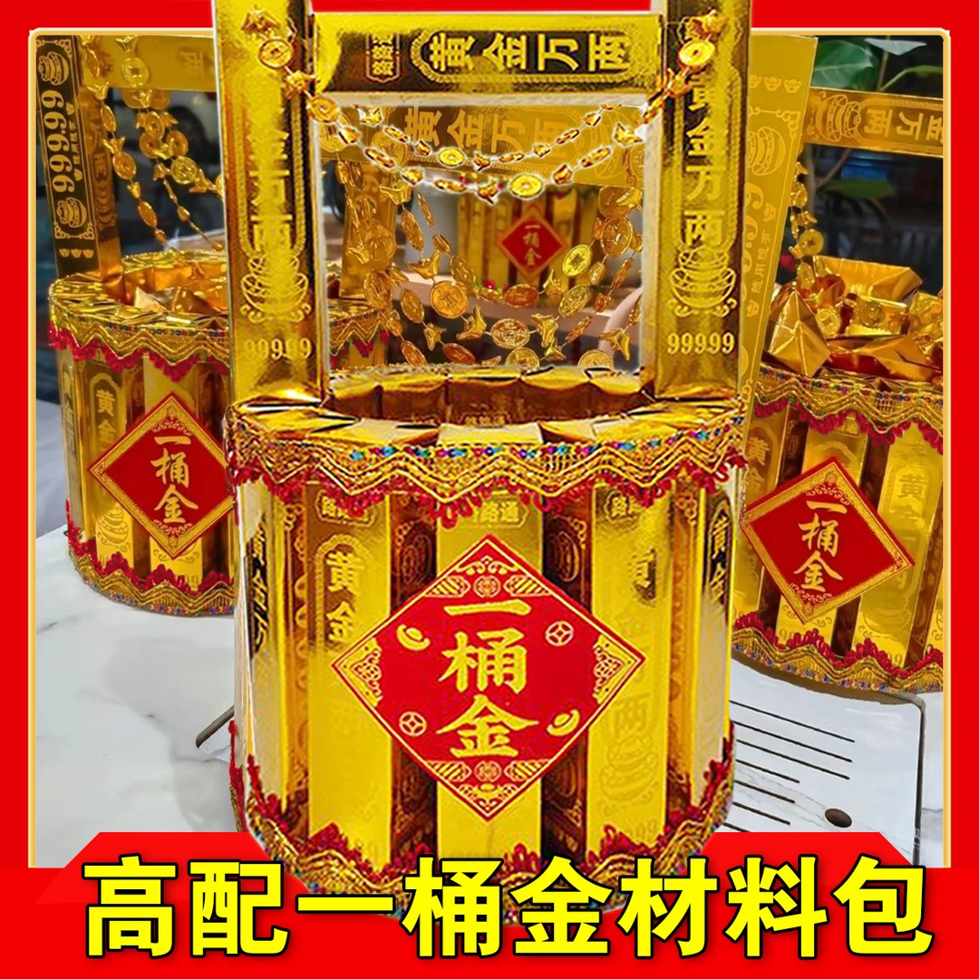 高配版一桶金材料包花边贴纸配料手工DIY配件