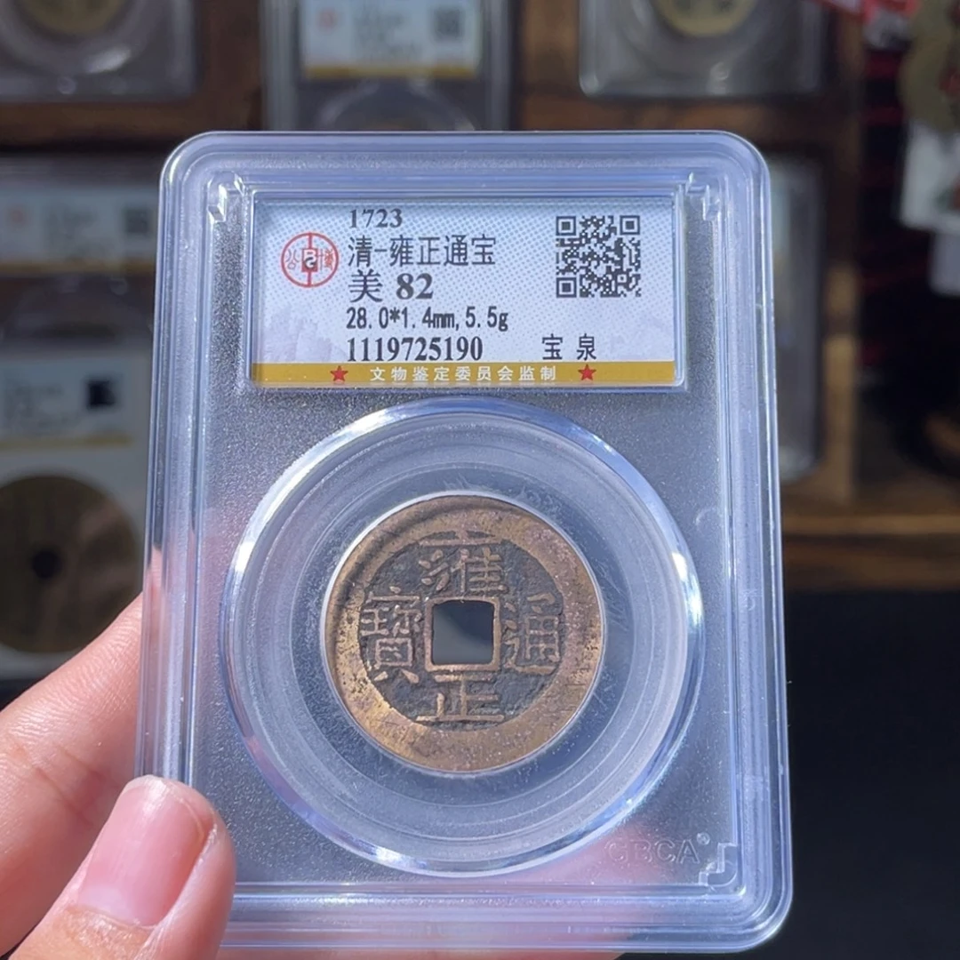 铜清代 雍正通宝 含珠通 28➕ 1.4厚 5.5g 5190。r