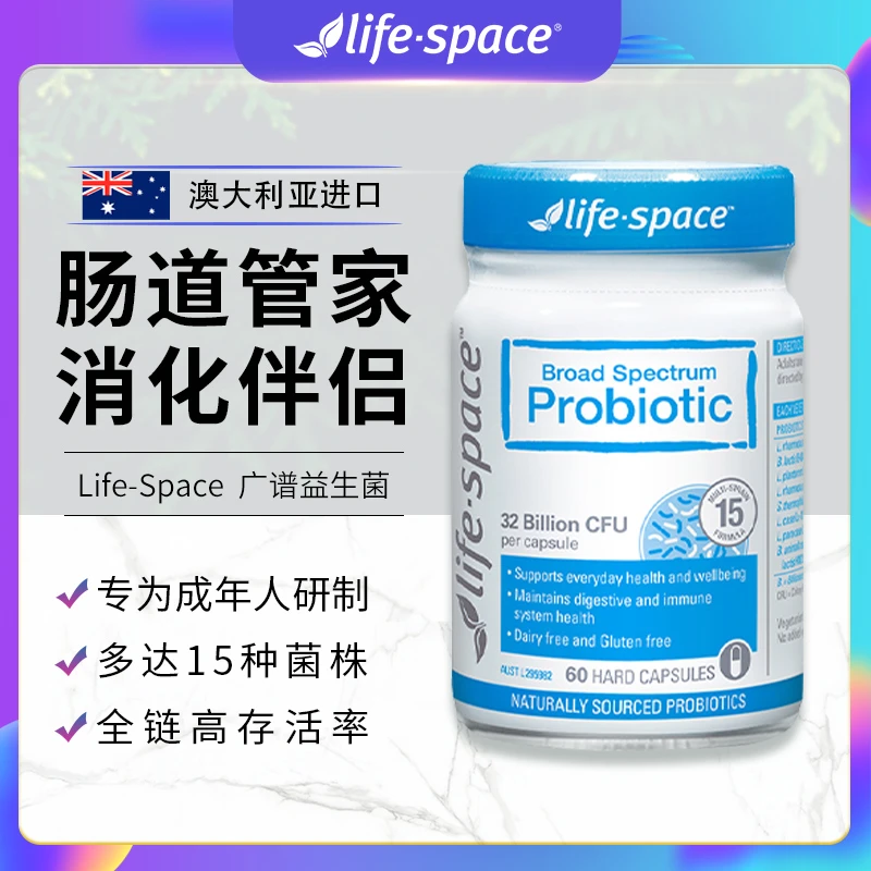 澳洲LifeSpace成人广谱益生菌320亿营养活菌膳食肠胃消化原装60粒