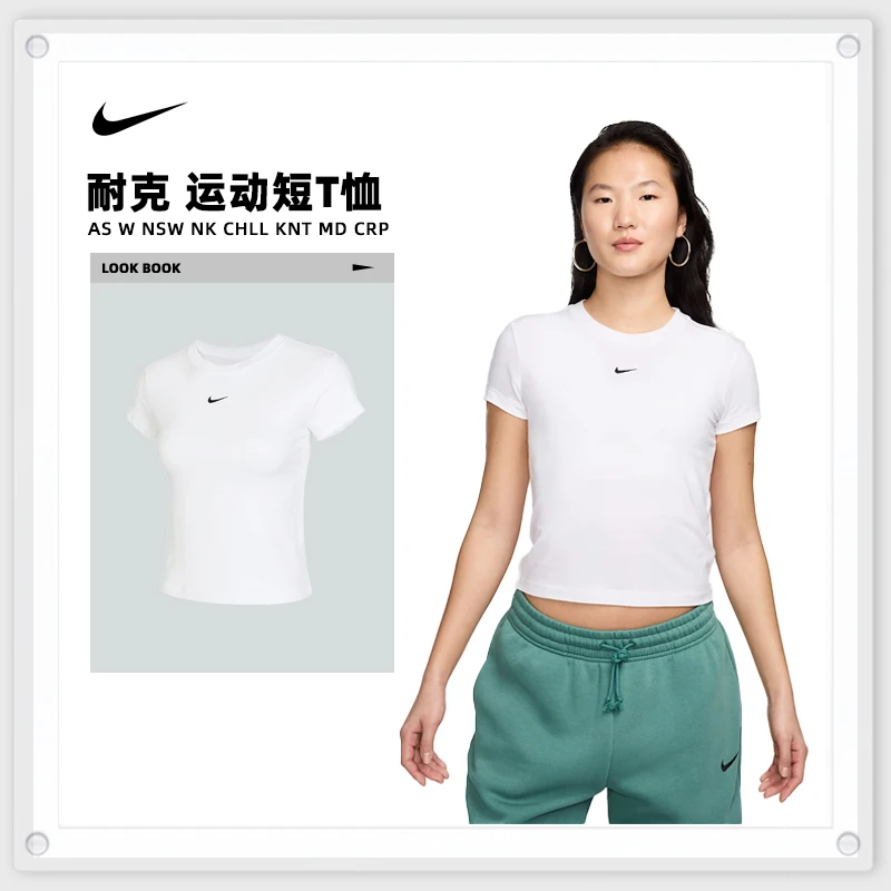 NIKE耐克女子情人节AS W NSW NK CHLL KNT MD CRP短T恤FV5509-100