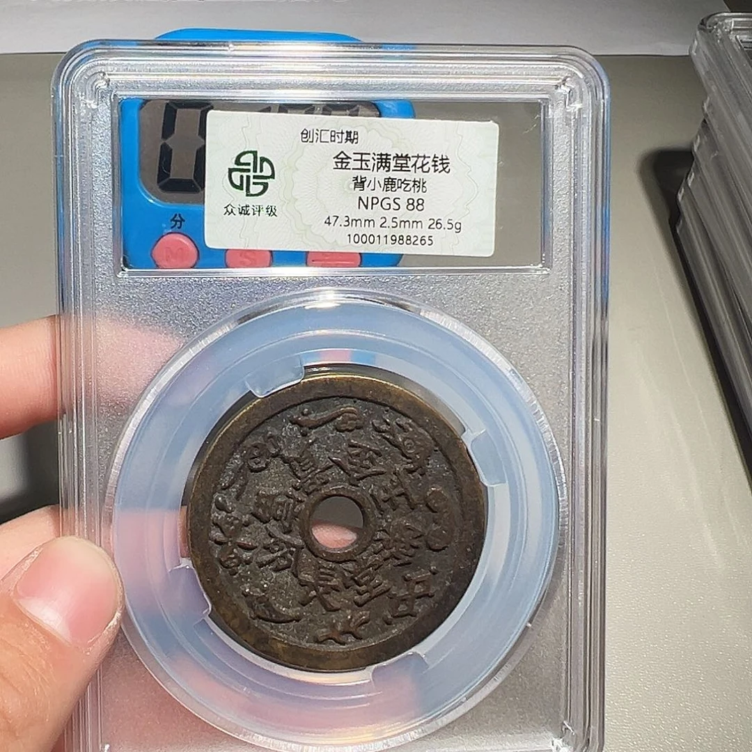 知***一铜有鲤。。。金玉满堂8265