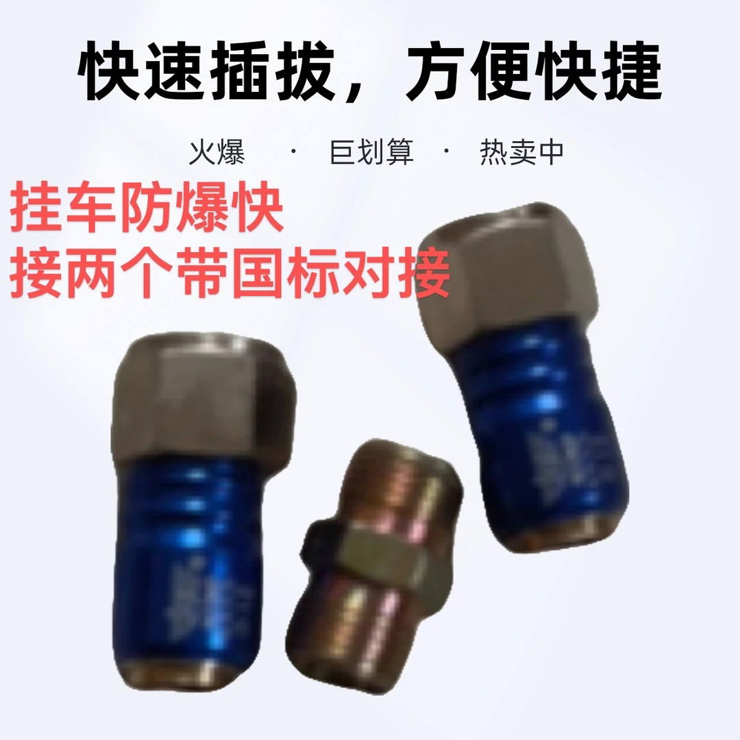 挂车气管快插接头