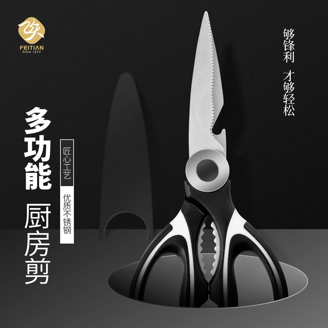 飞天刀剪家用厨房用一剪多用加厚多功能厨房剪