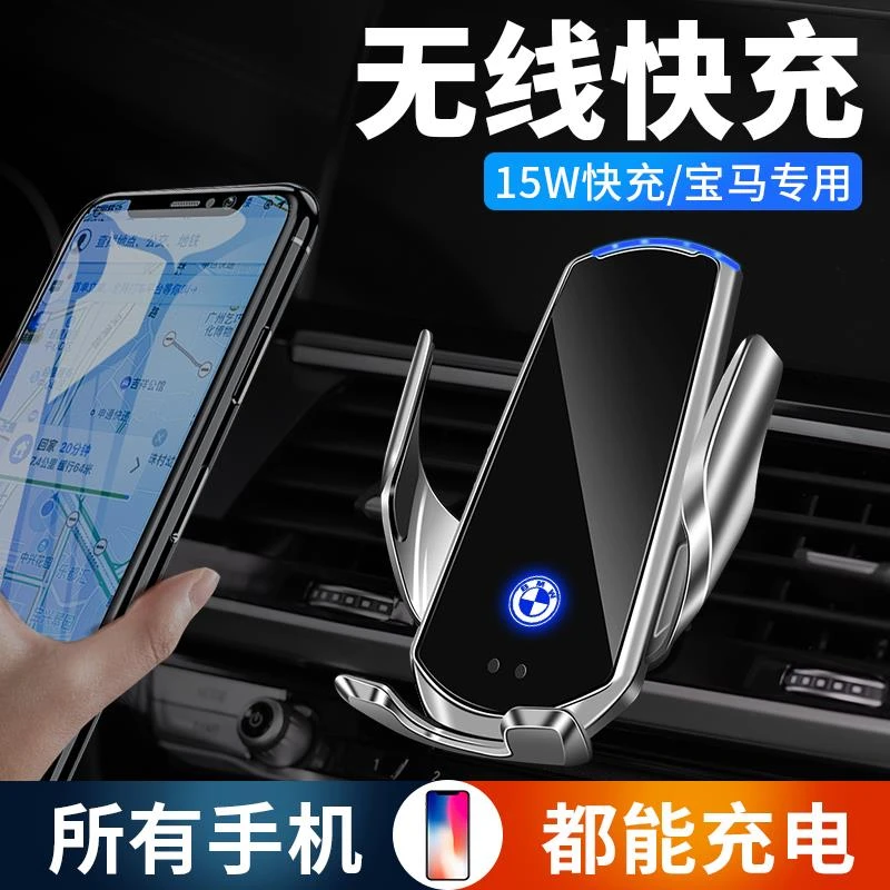 宝马3系5系x1x2x3x4x5x7三系手机车载支架车内饰用品专用无线充电