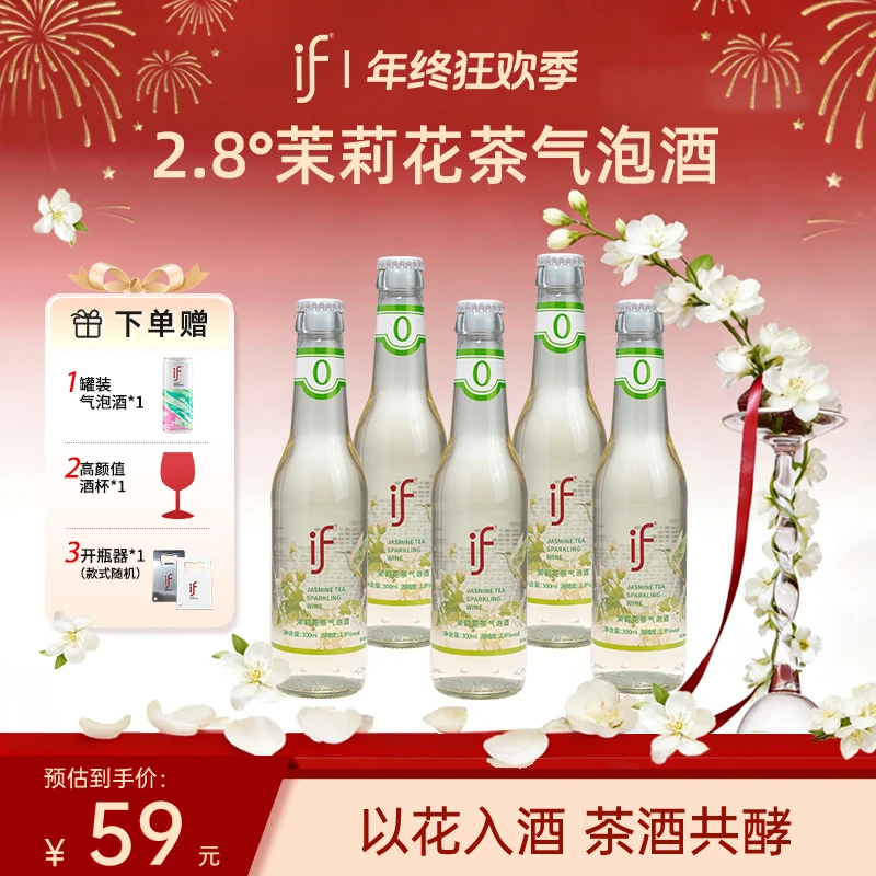 if【赠酒杯+气泡酒】茉莉花茶果酒气泡酒2.8度微醺女士聚会小甜酒