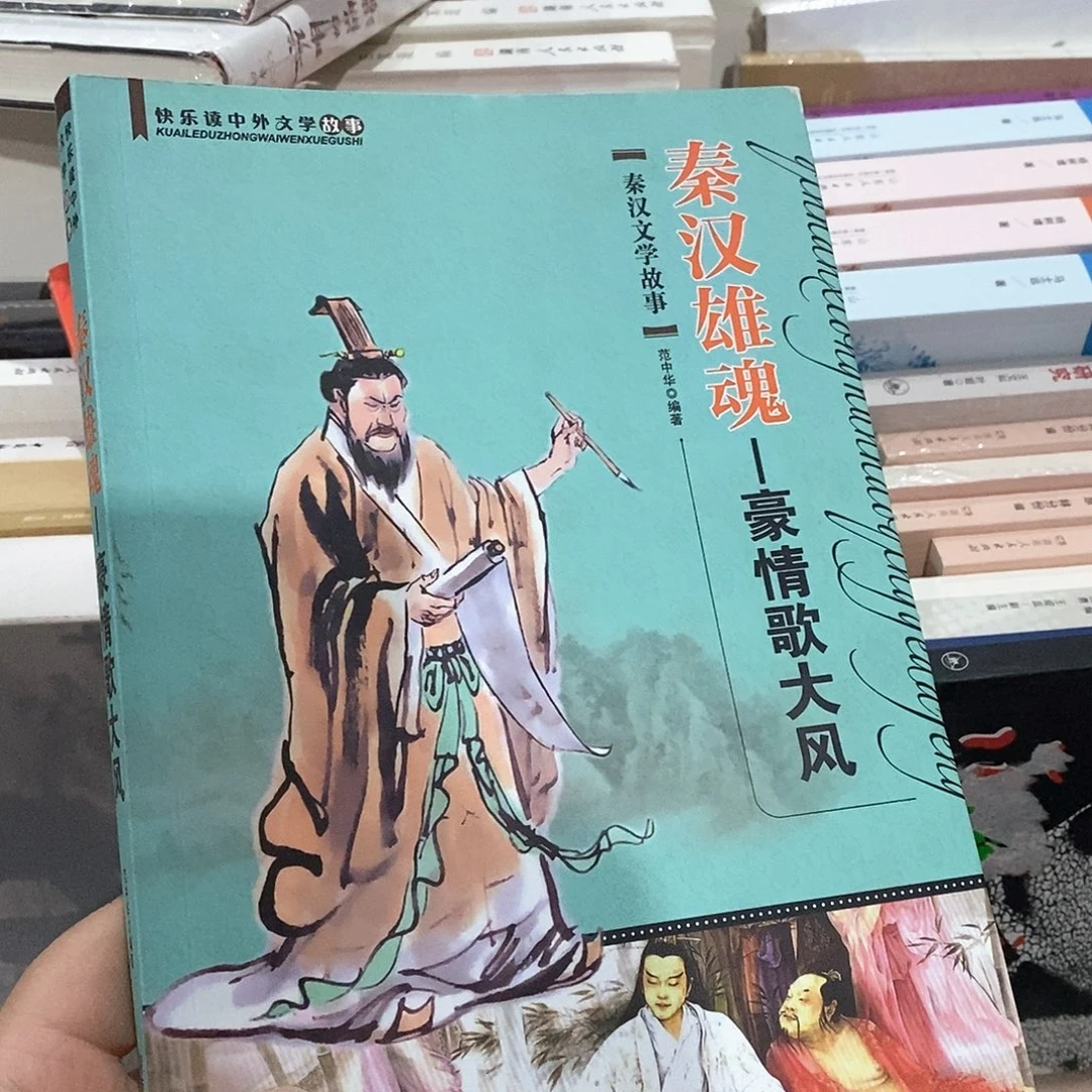 秦汉雄魂  豪情