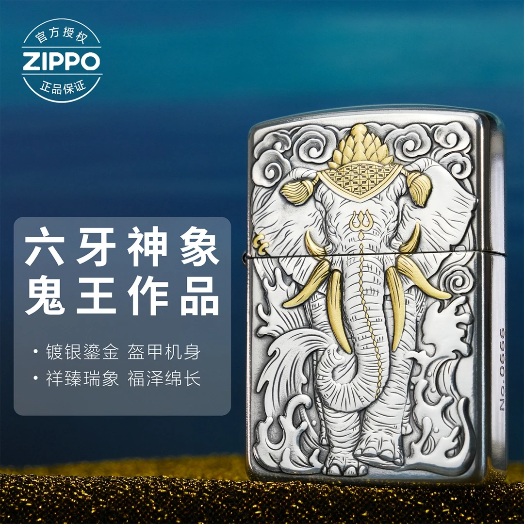ZIPPO/之宝打火机鬼王作品【六牙大象】爆款经典个性送男生礼物-162