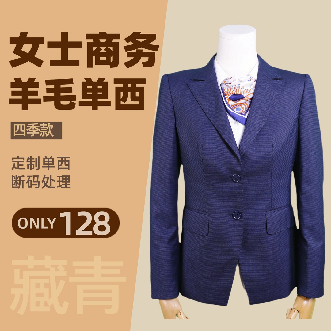 【净版藏青】经典女士商务自信羊毛西装四季通用款