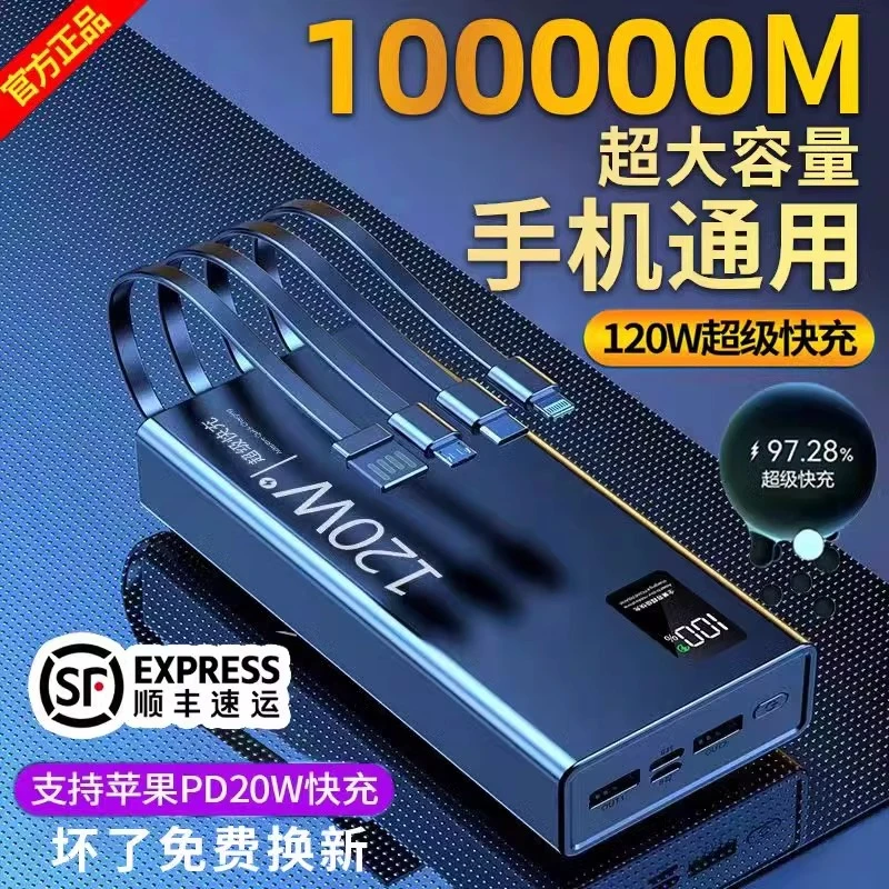 正品120W充电宝1000000超级快充超大容量80000自带线适用所有手机