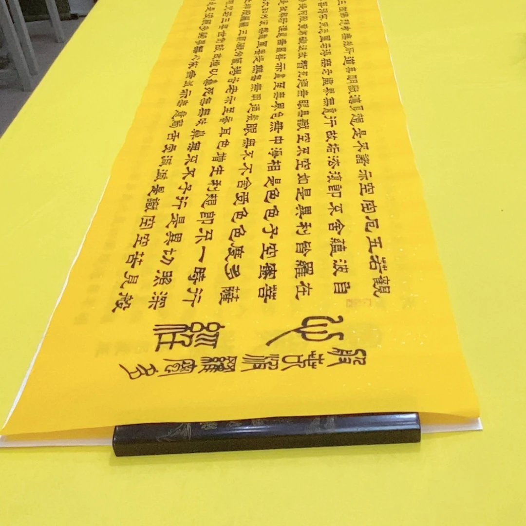 书法心经隶书王老师黄
