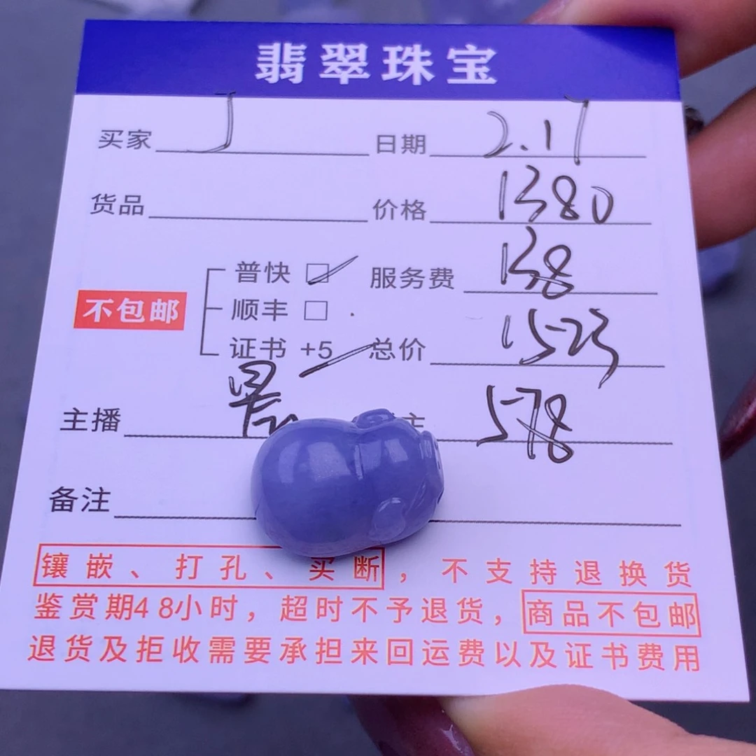 翡翠挂件未镶嵌丁*伍