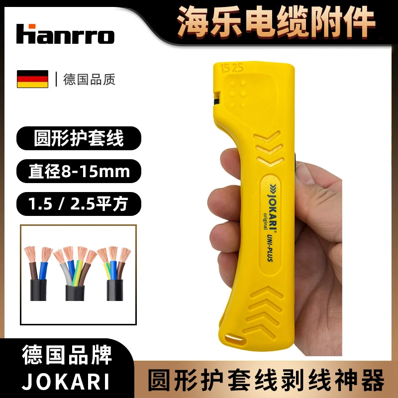 德国JOKARI圆形护套线软线国标电线剥线神器剥线钳30400
