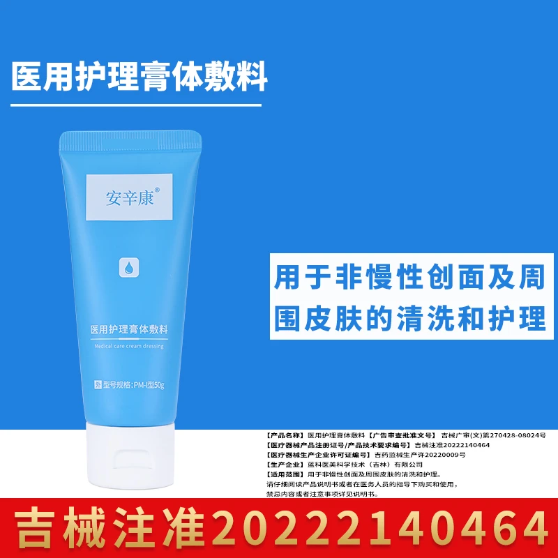 安辛康医用护理膏体敷料1瓶医用洁面深层清洁毛孔控油面部清洗乳术后护肤男女通用敏感肌正品官网创面无菌