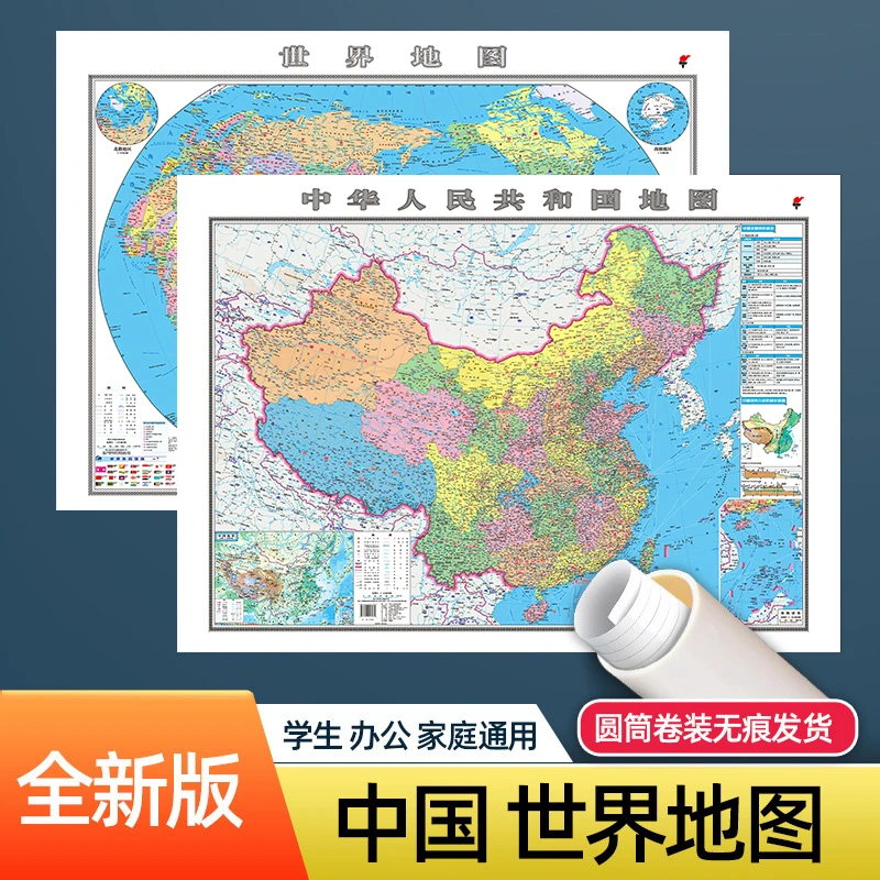 新版中国地图2025正版世界地图教室家用中国地图超清高清中国地图