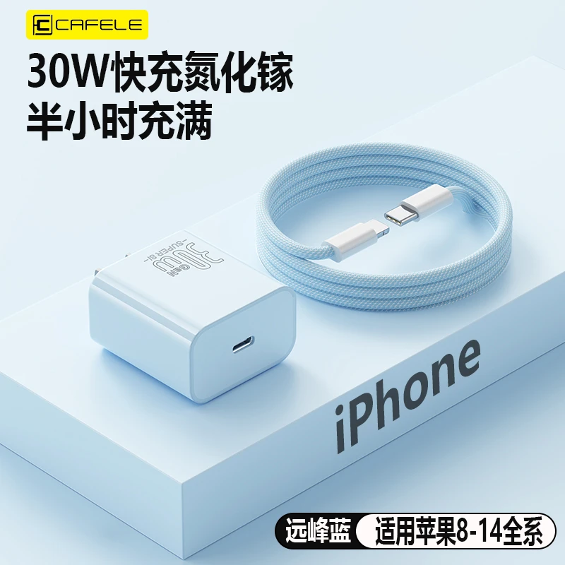30W氮化镓低温快充不伤机充电器适用苹果8-14加长通用智芯数据线
