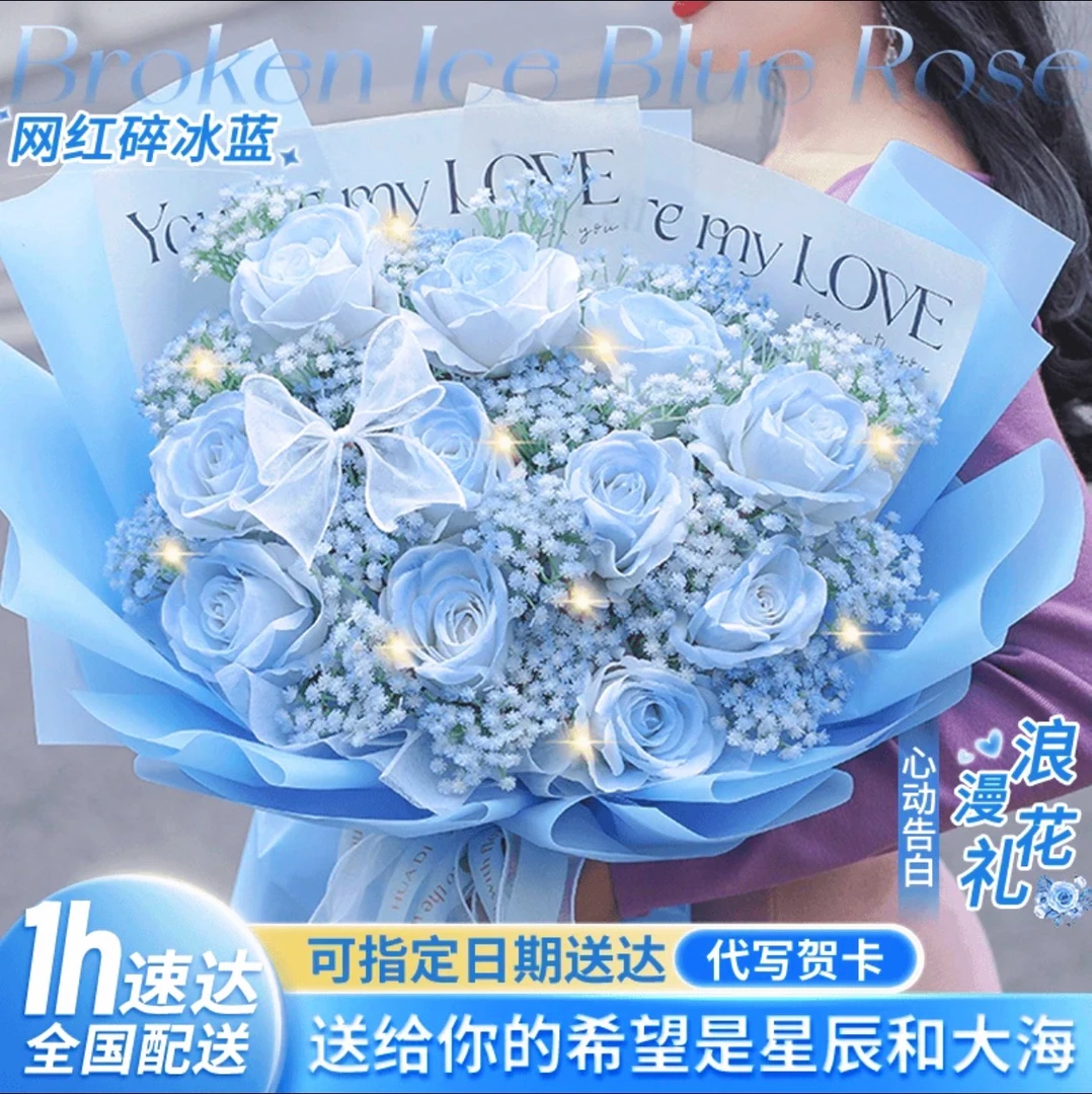 【送她星辰和大海】11枝碎冰蓝玫瑰女生礼物推荐生日男朋友同城配送