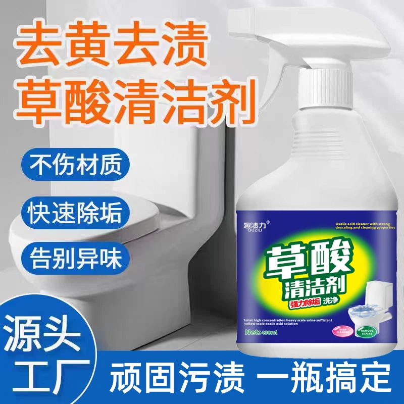 【拍一发二】草酸除垢剂液体通用家用多用途清洁剂去渍洁厕液卫生间