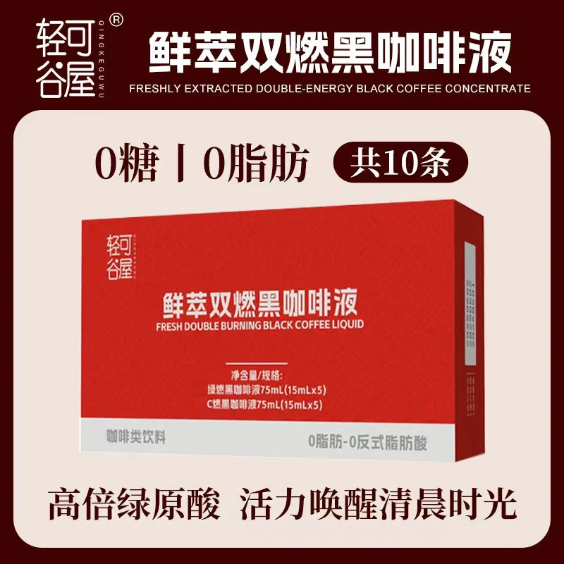 【轻可谷屋 】鲜萃双燃黑咖啡液0脂高配美式香醇男女学生党冷热均可