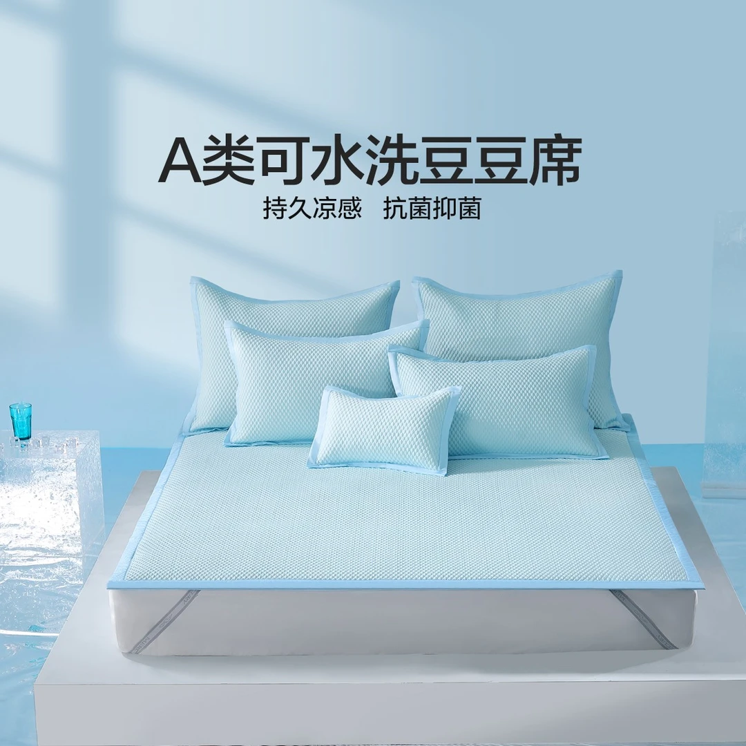 【达人专属】水星家纺A类可水洗凉席冰啵啵豆豆凉感席三件套
