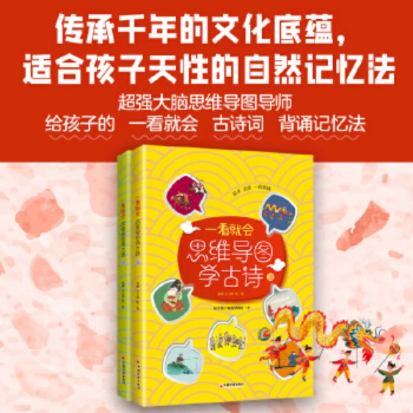 一看就会 思维导图学古诗 : 上下 魔法思维导图学习法