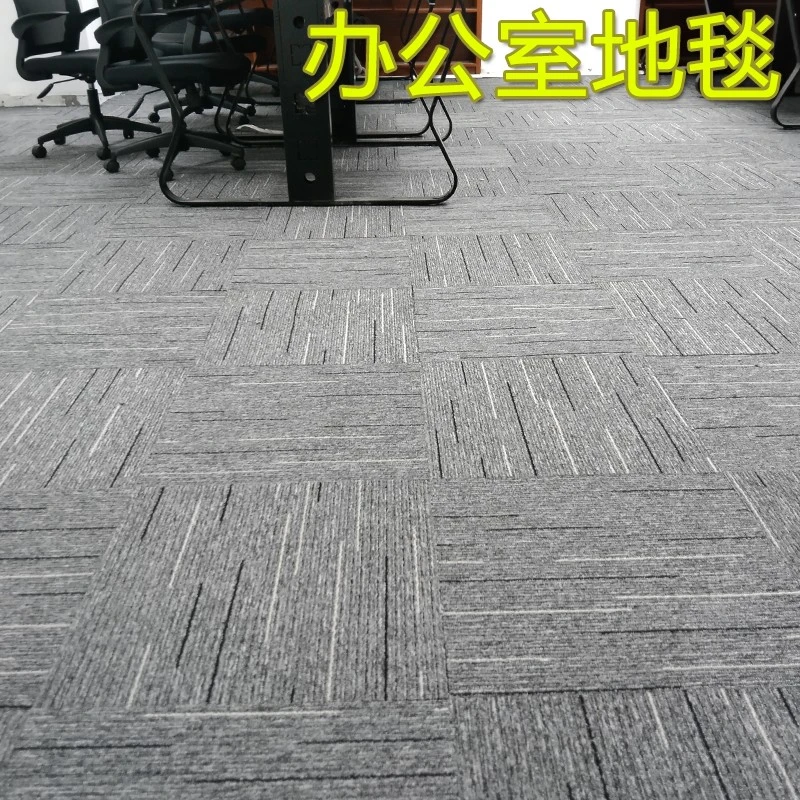 办公室地毯拼接方块商用大面积毛坯水泥地会议室写字楼台球室卧室