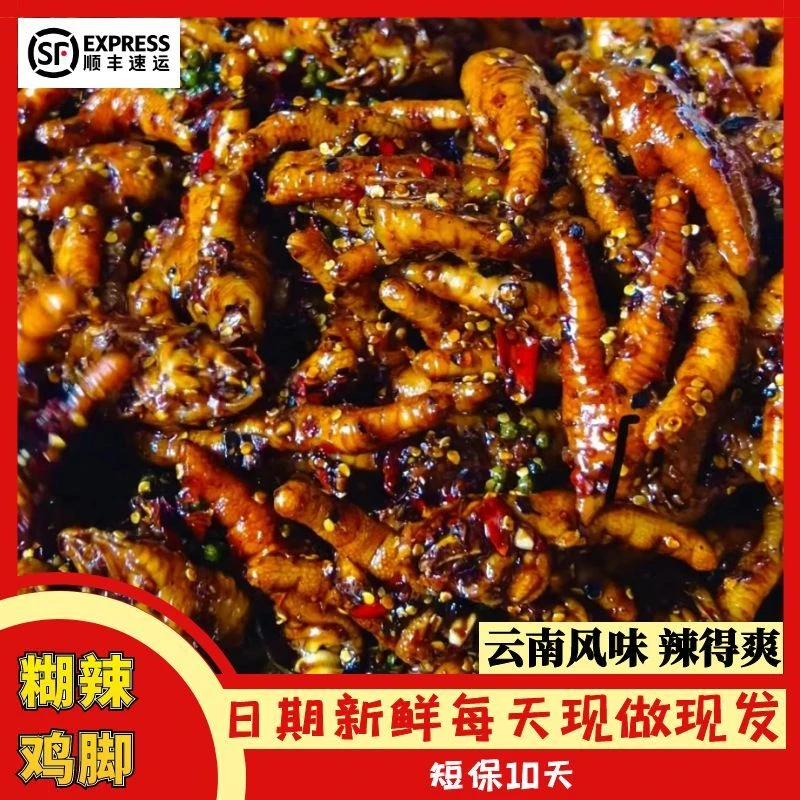 【特辣】 糊辣鸡爪200克云南昆明风味无添加手工制作特色麻辣糊辣子