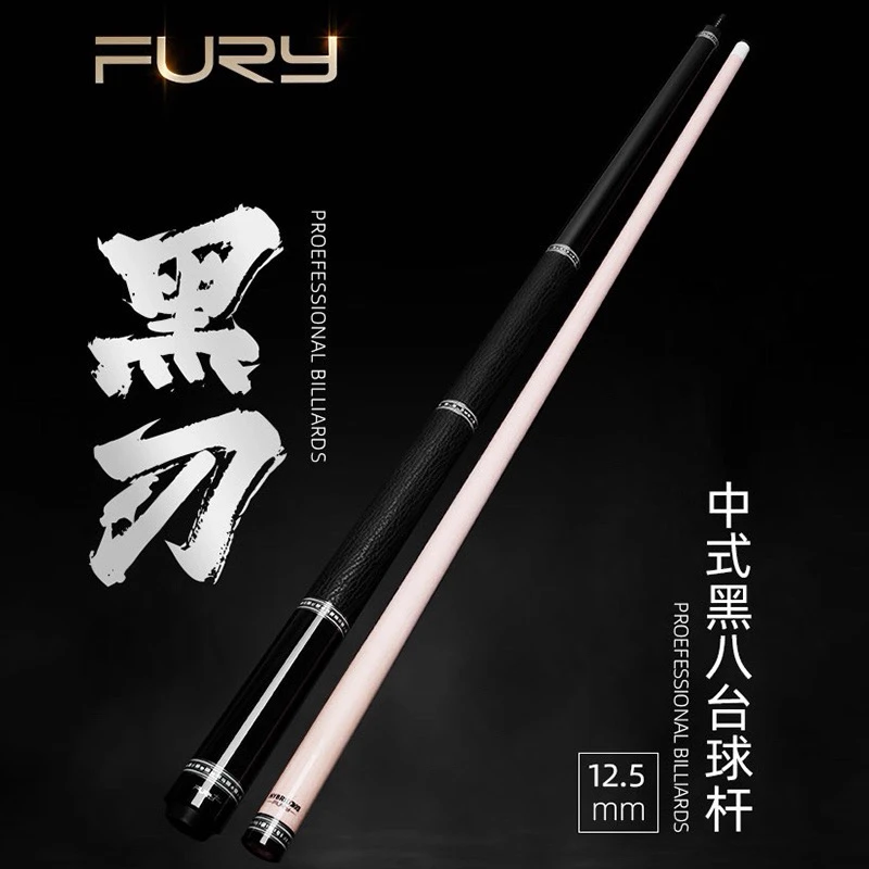 fury威利挑战者系列黑刃 Turbo前节 中式黑8球杆 九球杆