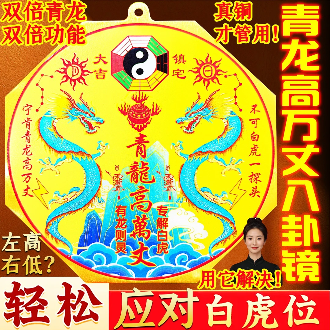 纯铜青龙高万丈挂件八卦镜牌匾五帝钱挂件白虎伸手邻居家左低右高