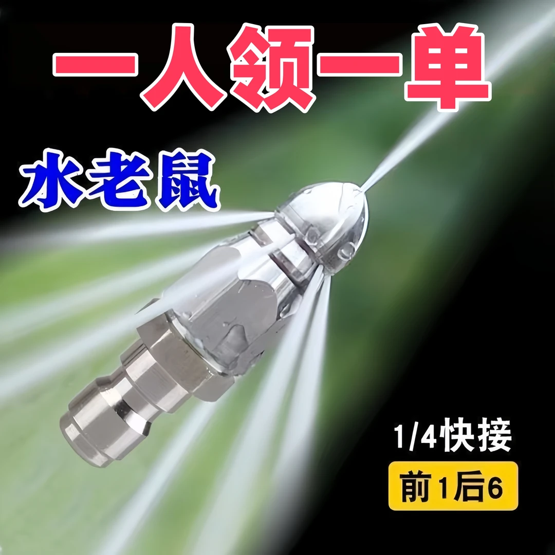 【厂家直销】老鼠高压喷嘴下水道疏通喷4/1前一六喷