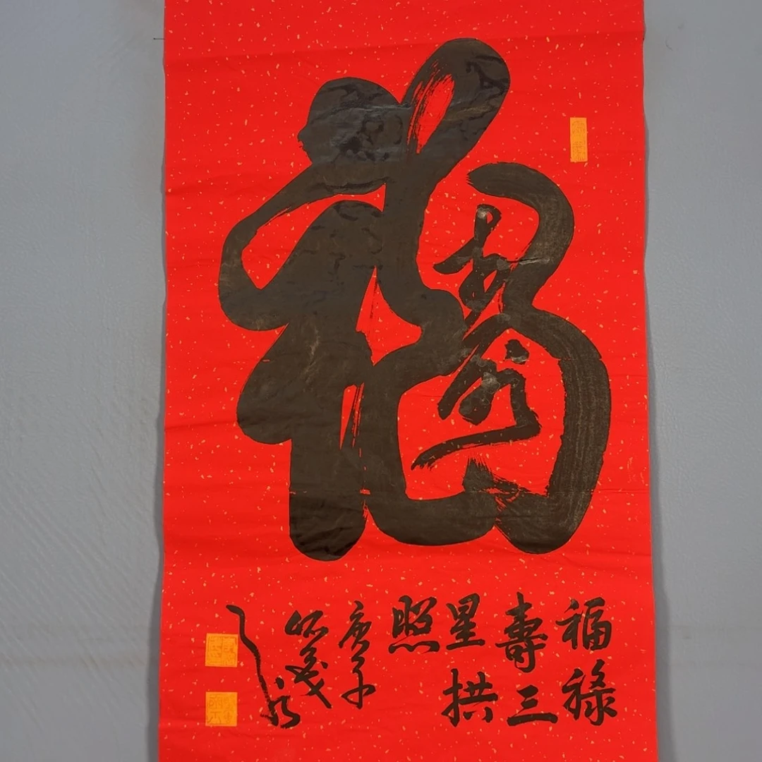 国画476 健健康康快快乐乐