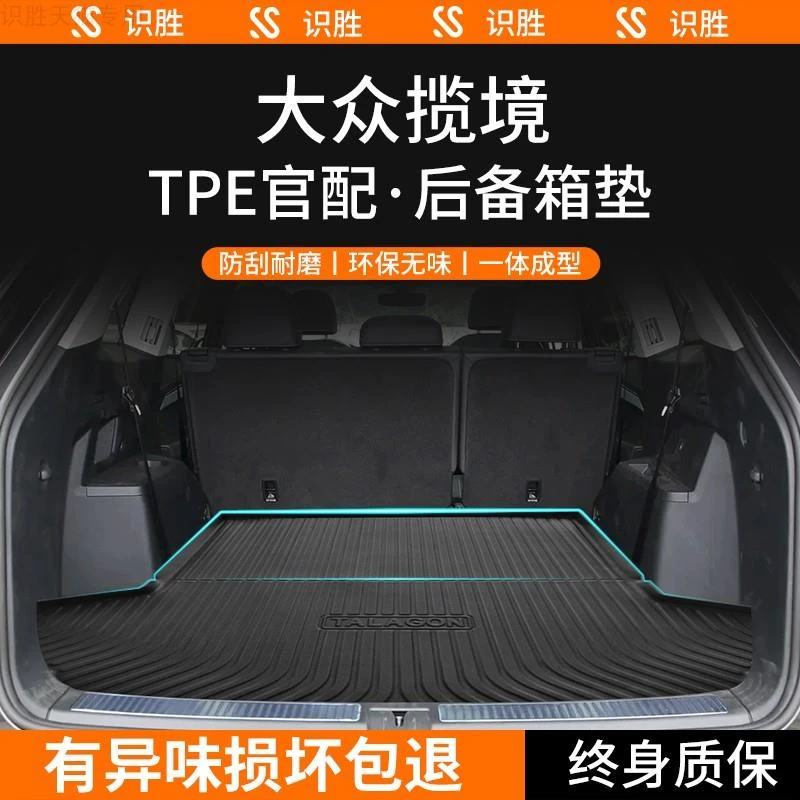 适用于一汽大众揽境6六座7后备箱垫汽车内用品大全改装配件尾箱垫