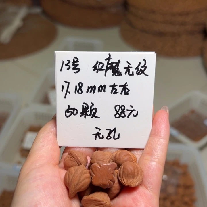 吊坠桃核13号肚卡17-18左右