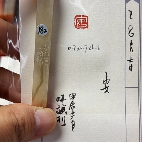 青田石印石篆刻作品