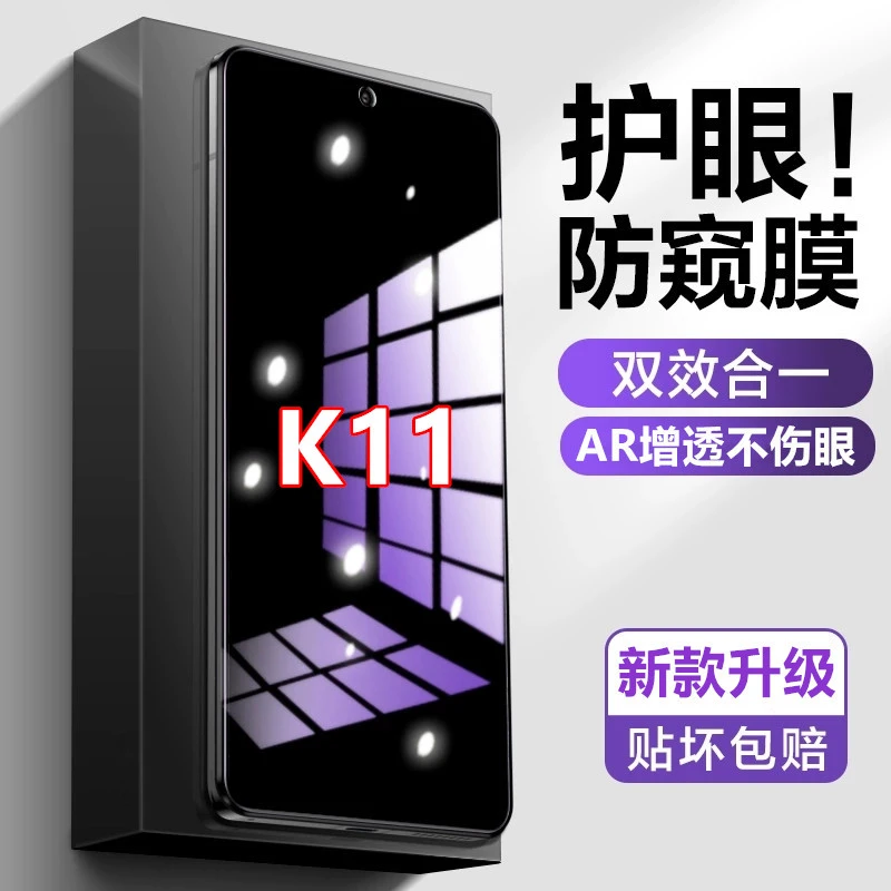 适用OPPOK11护眼蓝光手机膜钢化膜防窥膜全屏覆盖防偷窥原装防爆