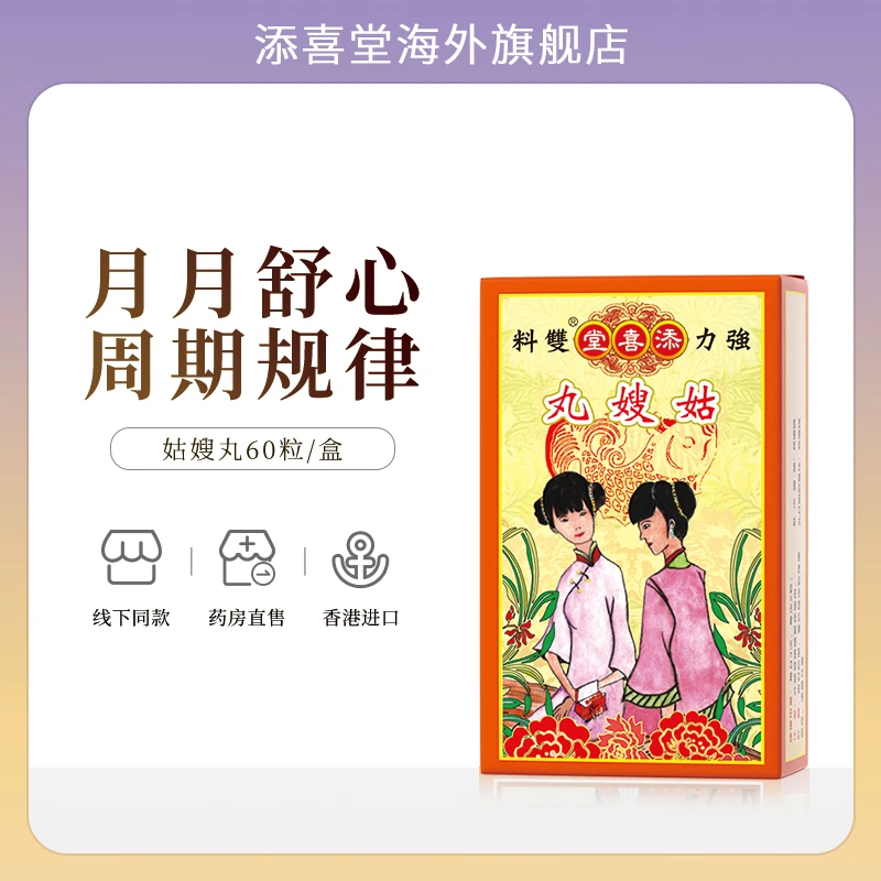 香港添喜堂姑嫂丸 调经补气血改善经期不适痛经60粒/盒
