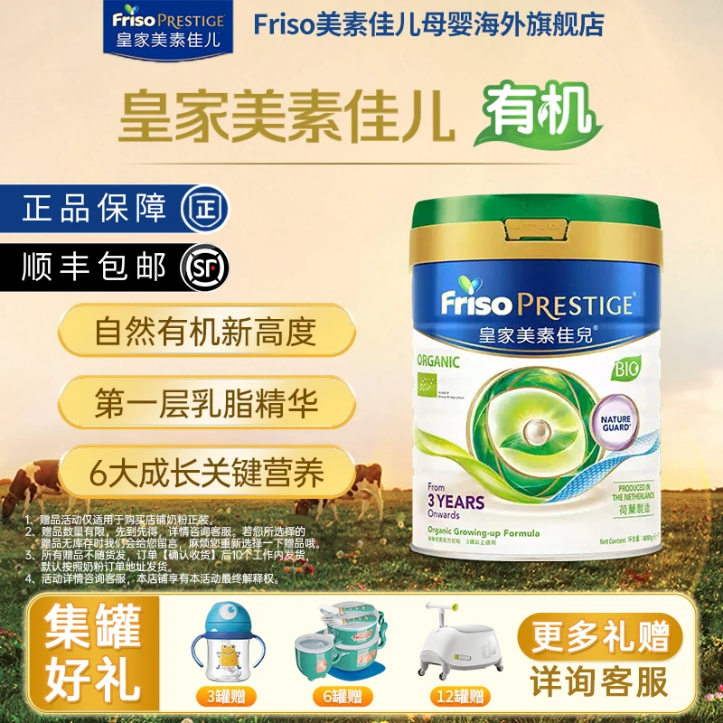 Friso/美素佳儿港版有机4段儿童奶粉800g/罐3岁以上