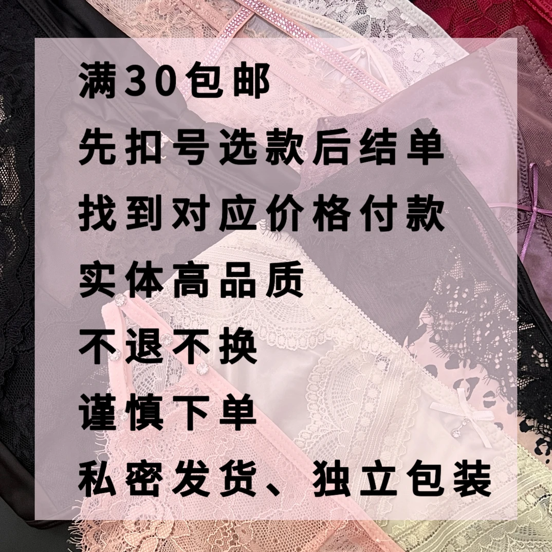 先扣号选款后结款（直播间专属链接）爆款低腰蕾丝内裤女生