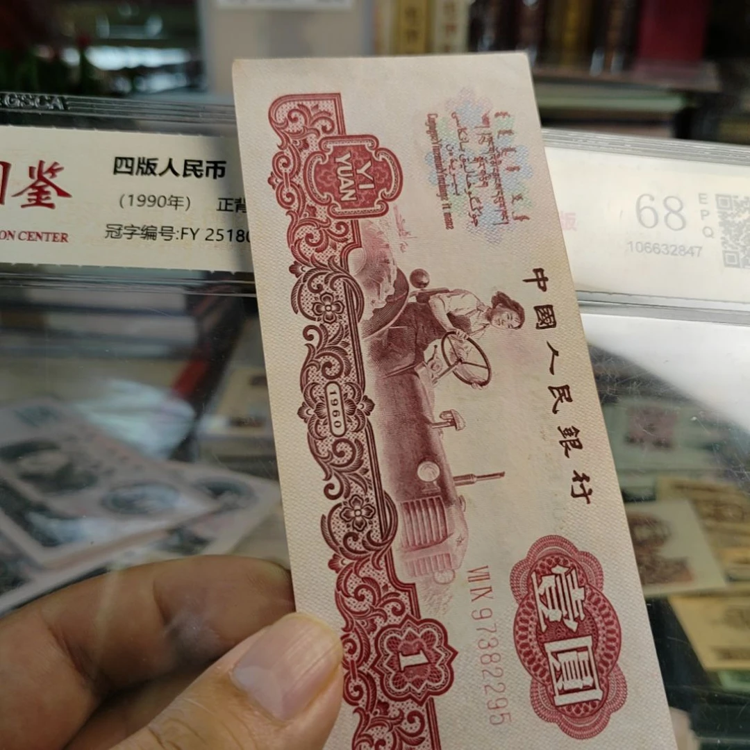 第3版人民币拖拉机295