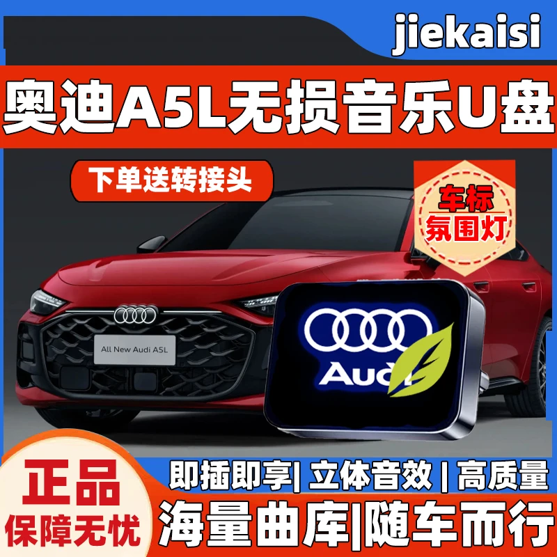 奥迪A5L专属车标无损音乐车载u盘华语歌曲u盘2025最新款最火流行