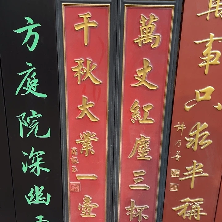 树***️乌木类家具楹联万丈千秋作品