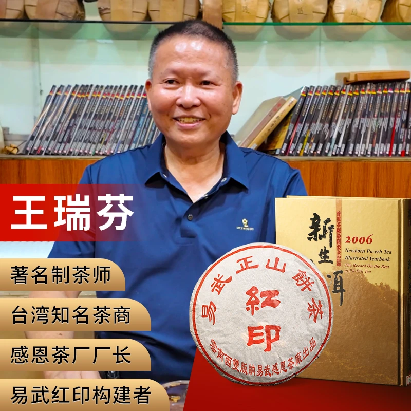 【台湾制茶大师—王瑞芬】易武红印老生茶，2005年开厂之作，实惠好喝！