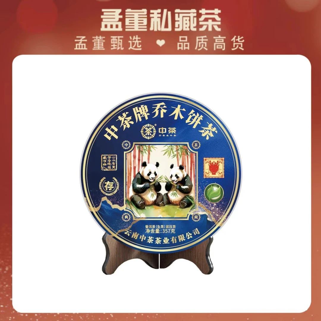 中茶|水蓝印熊猫贡 普洱茶 生茶 357克