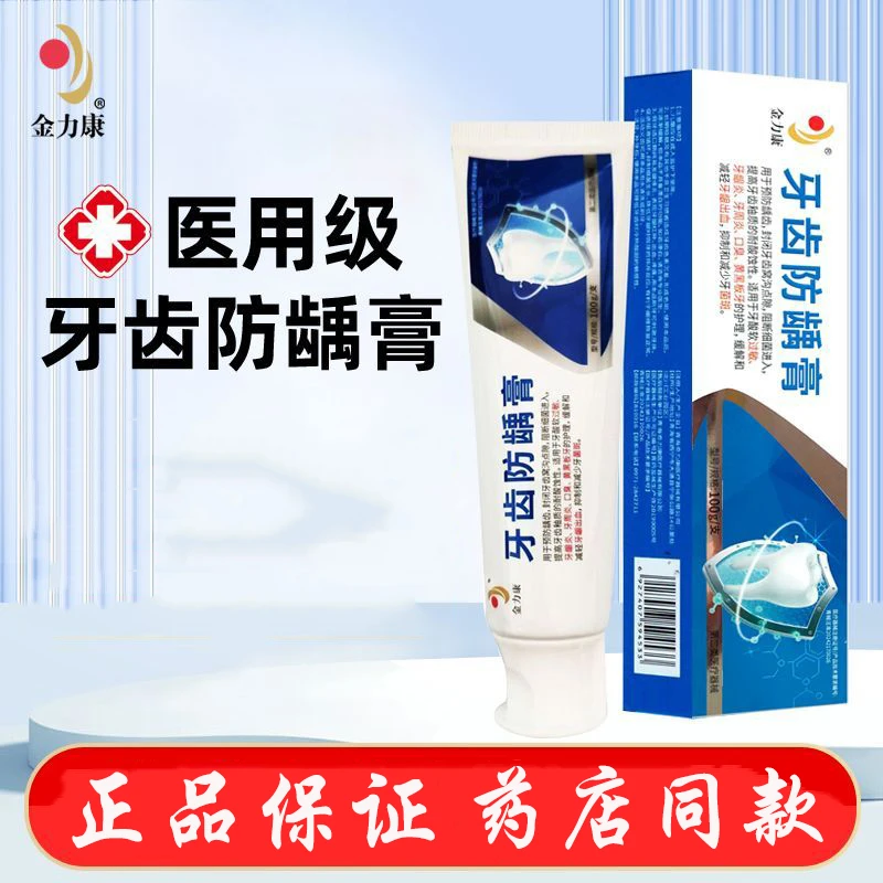 金力康金力康牙齿防龋膏预防龋齿缓解和减轻牙龈出血减少牙菌斑