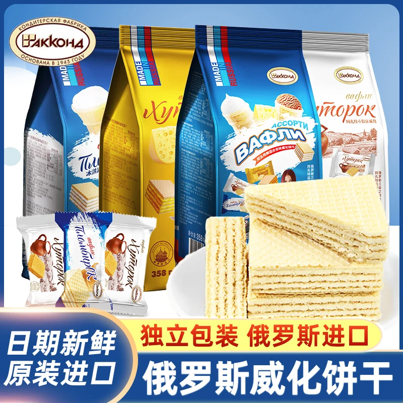 俄罗斯进口阿孔特牌冰激淋酸奶巧克力威化饼干网红休闲零食休闲小零食