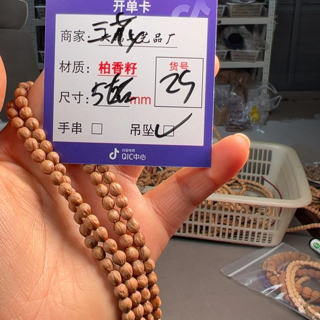 吊坠柏香籽/百香籽29号三花