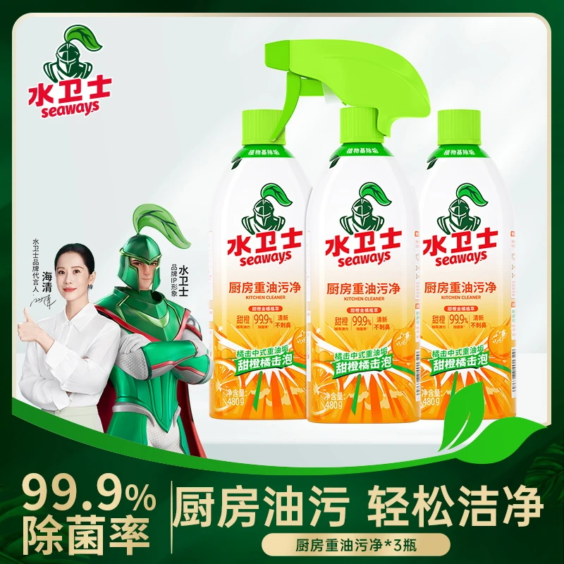 水卫士油污清洁剂去除重油污渍家用厨房清洁油污灶台锅底清洗剂BT