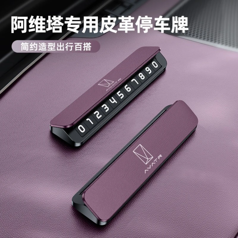 阿维塔07临时停车牌阿维塔11挪车号码牌12专用车载移车牌汽车内饰