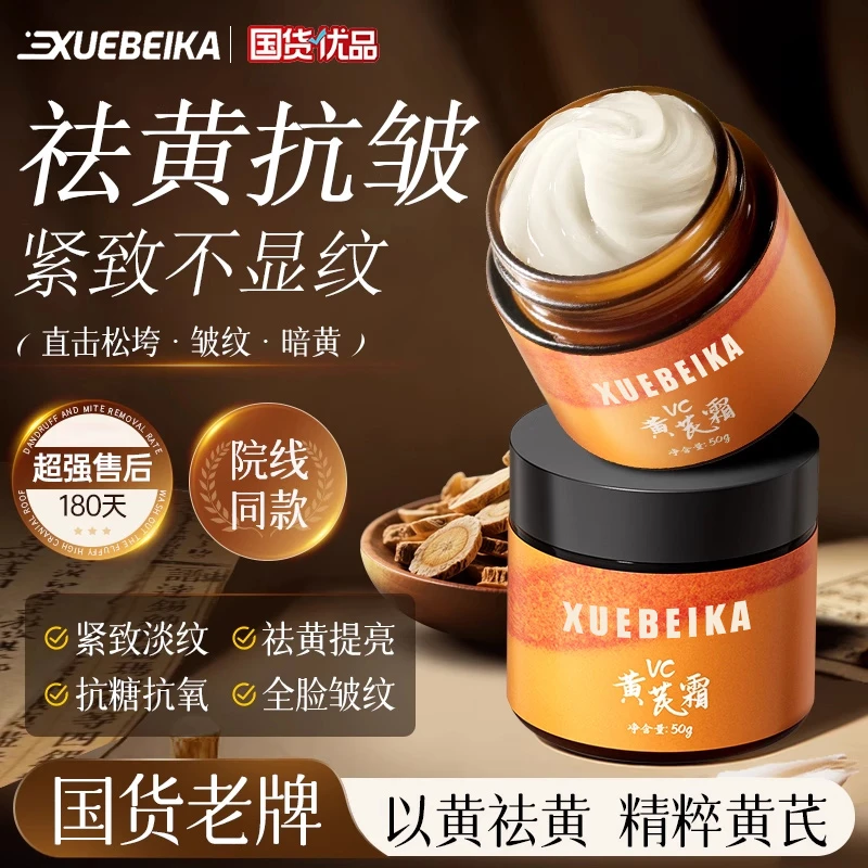 【官方正品】贵州vc黄芪抗皱嫩肤霜补水提拉紧致滋润国货美妆欧若风